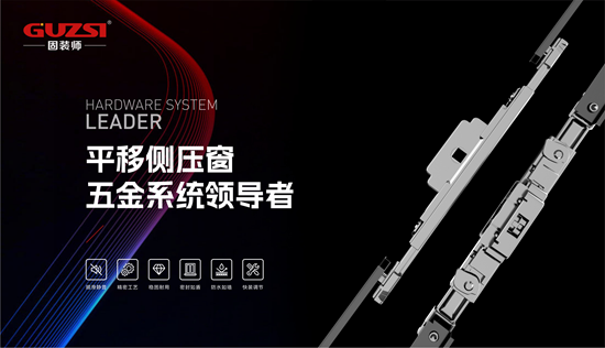 固装师五金：民族品牌的坚守与远征