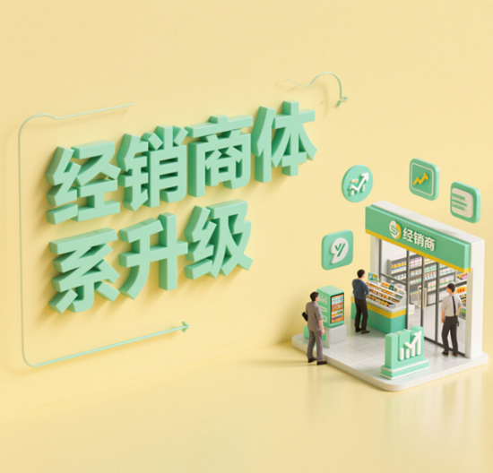 经销商体系升级：从渠道商到服务运营商的转型突围战