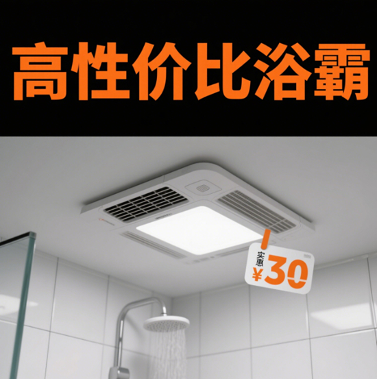 618购物节临近，精明消费者早已瞄准高性价比浴霸