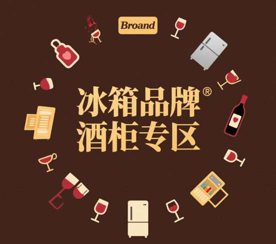 冰箱品牌酒柜专区：专业藏酒必备的5个高端选择