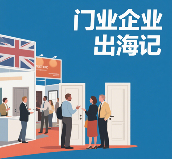 门业企业出海记：如何在国际市场中站稳脚跟