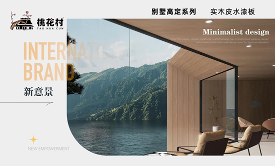 桃花村板材：二十年匠心相伴，以创新定义品质生活