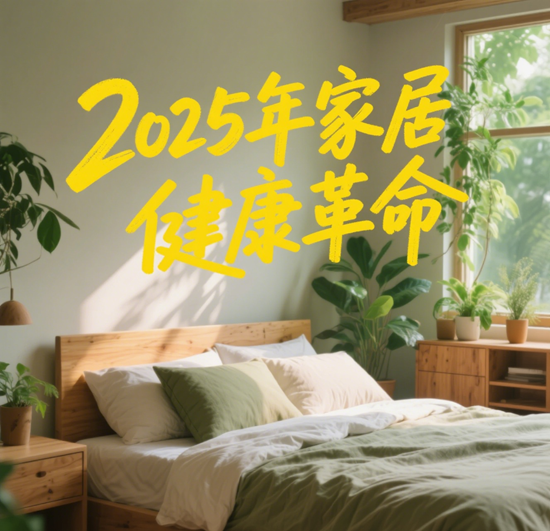 2025年家居健康革命：空气质量监测仪的必备功能解析