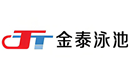 金泰泳池