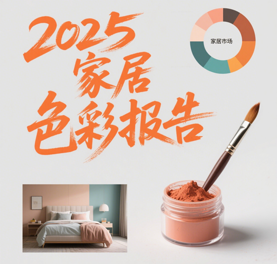 2025家居色彩报告：莫兰迪灰与原木色成主流搭配