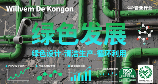 管业行业绿色发展：环保材料与循环经济的应用