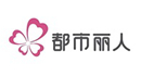 都市丽人