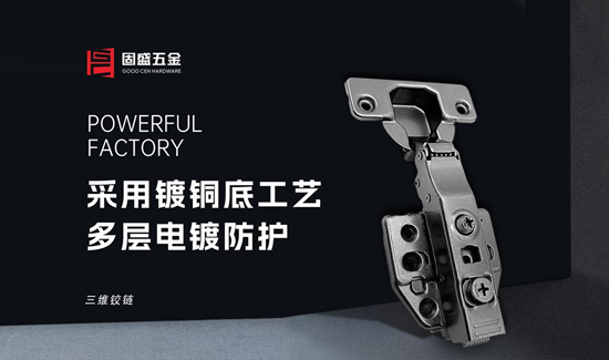 固盛五金：不卷价格只卷品质，时间会证明选择