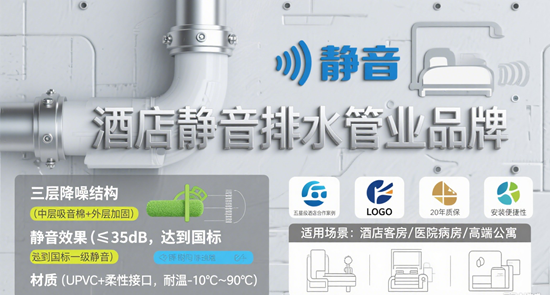 酒店静音排水管业品牌：水封防臭技术解析