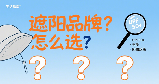 遮阳品牌怎么选?专家推荐这5家闭眼入不踩雷