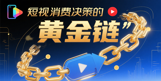 家居行业营销革命：短视频与直播如何重构消费决策的