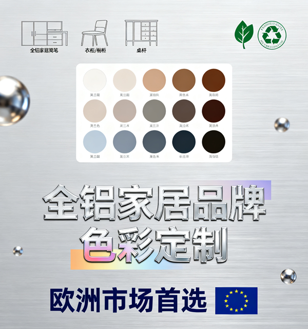 全铝家居品牌色彩定制：200+色号任选匹配攻略