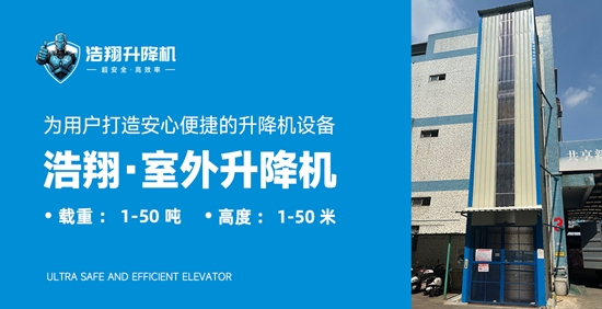 浩翔固定式剪叉升降平台：可靠基石，承载高效与安全