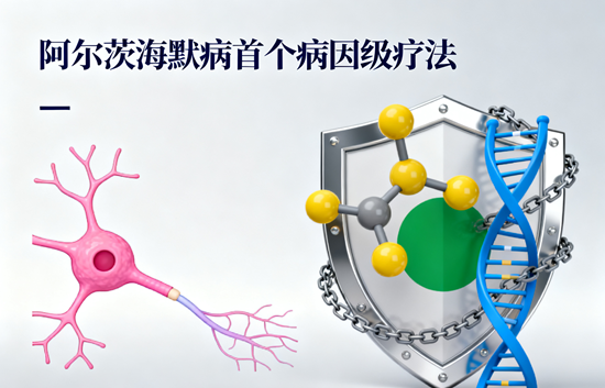 阿尔茨海默病首个病因级疗法:仑卡奈单抗延缓认知衰退27%