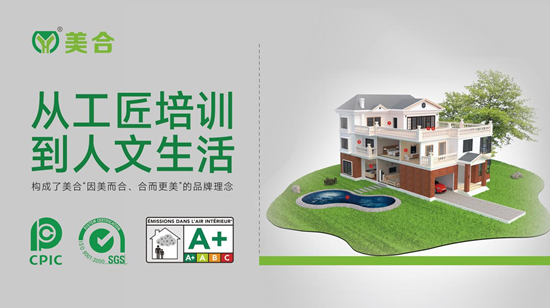 美合瓷砖胶:荣获“中国十大品牌”称号,向全球建材领军品牌进发