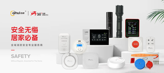 安全无小事:奇辉居家卫士用公益演练诠释“有备无患”