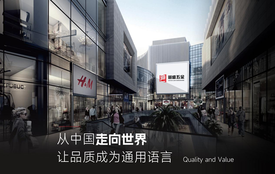 固盛五金：品质铸就价值，创新定义高度