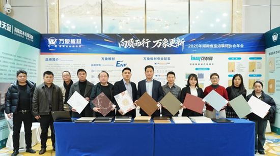 实力冠名丨万象板材、万象天冠高端衣柜定制助力省装协年会