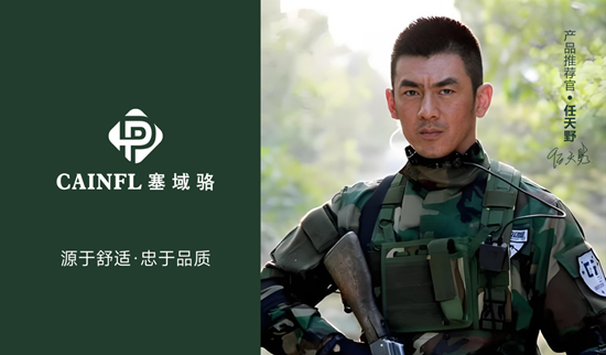 塞域骆正式签约任天野，解锁成熟男士穿搭新范式