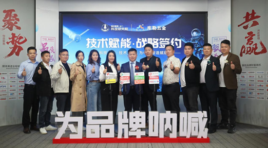 技术赋能丨库勒五金与航天智造(厦门)科技研究院正式签约
