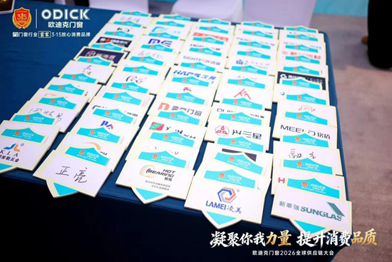 重磅授牌!库勒五金荣膺欧迪克门窗“合作供应商”,实力再获认可