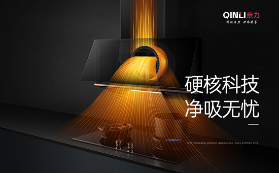 亲力厨电：以硬核实力，铸就一线厨电标杆