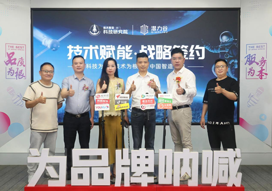 技术赋能·战略签约丨潜力谷×航天智造，共启AI数字镜柜新征程