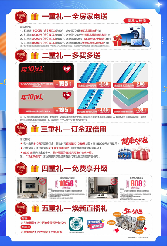 品牌焕新季 万象惠五一
