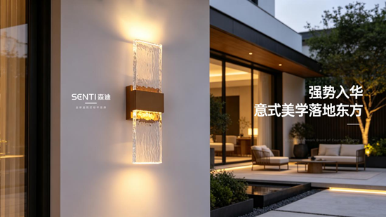 SENTI森迪照明：以意式美学与精工品质，领跑全球庭院灯赛道