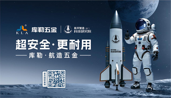 品牌聚光，匠造不凡丨库勒航造五金，超安全更耐用