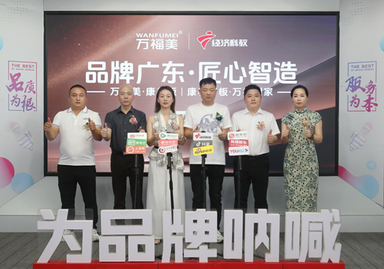携手多方强强联合，万福美康养板实现品牌全面升维
