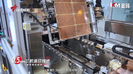 登陆广东经济科教频道，金玛以匠心筑牢PCB设备国产底气