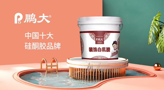 打造中国胶粘剂民族品牌，鹏大五年蝉联行业十强称号