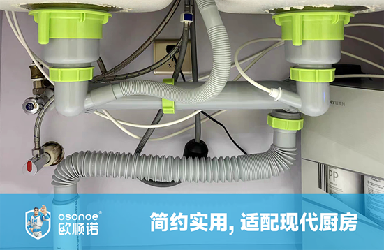 老式下水总堵还返臭？欧顺诺蕉绿系列，几分钟DIY改造厨房水槽