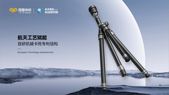 百图快锁：好脚架，应当照顾摄影师的情绪